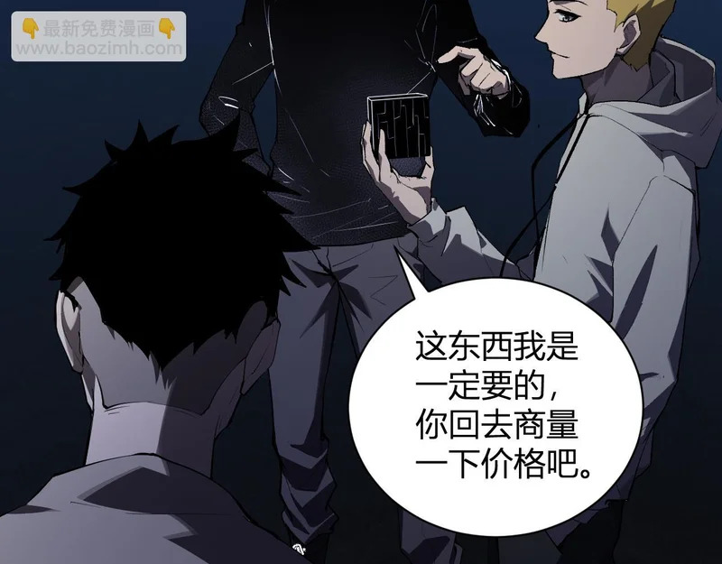 第99话 ‘分赃大会’与小记者 第93页