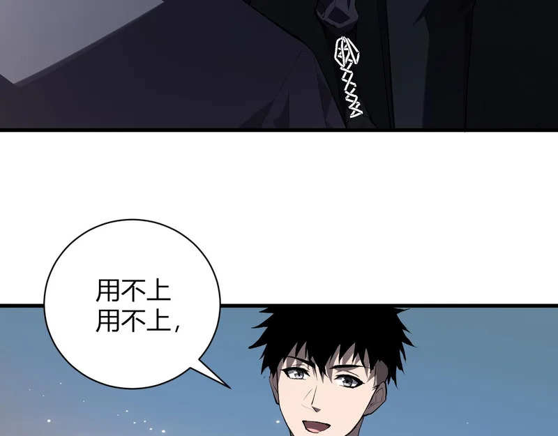 第99话 ‘分赃大会’与小记者 第94页