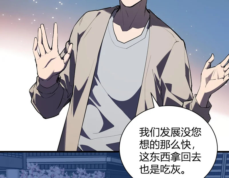 第99话 ‘分赃大会’与小记者 第95页