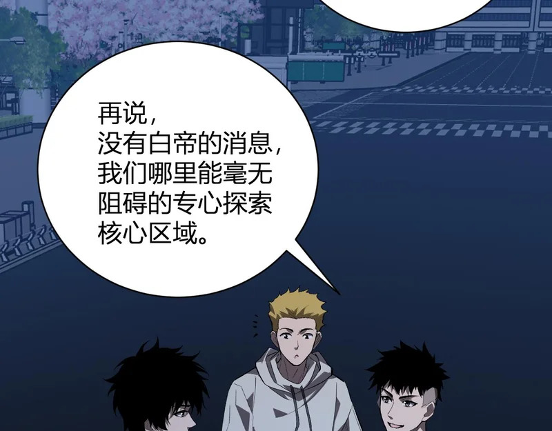 第99话 ‘分赃大会’与小记者 第96页