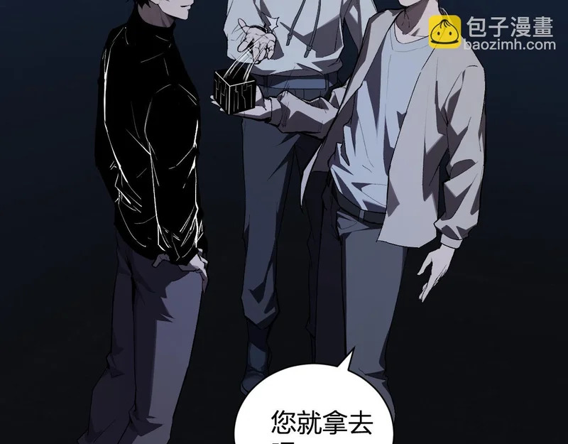 第99话 ‘分赃大会’与小记者 第97页