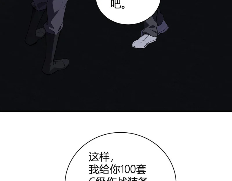 第99话 ‘分赃大会’与小记者 第98页