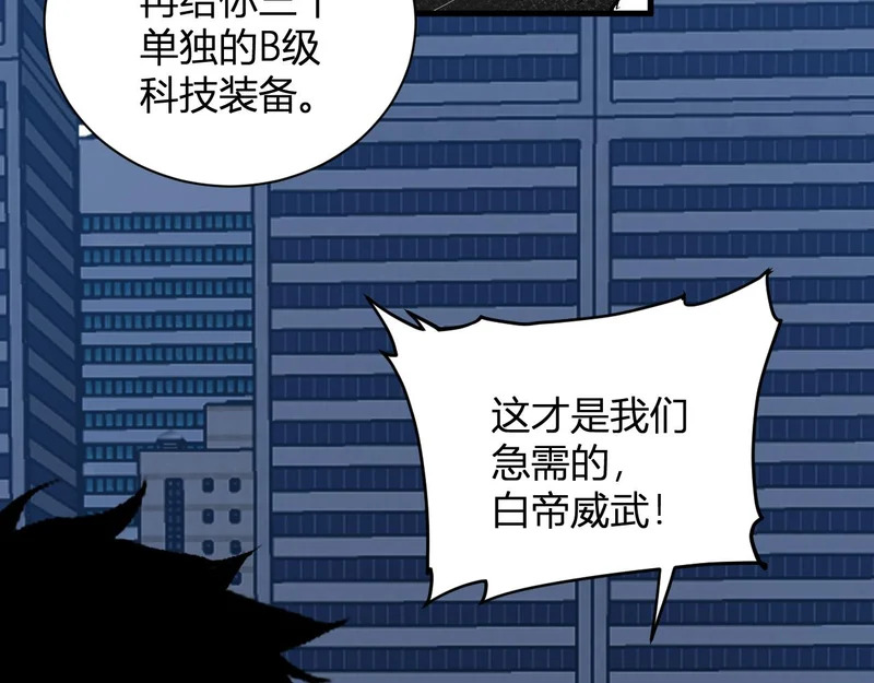 第99话 ‘分赃大会’与小记者 第101页