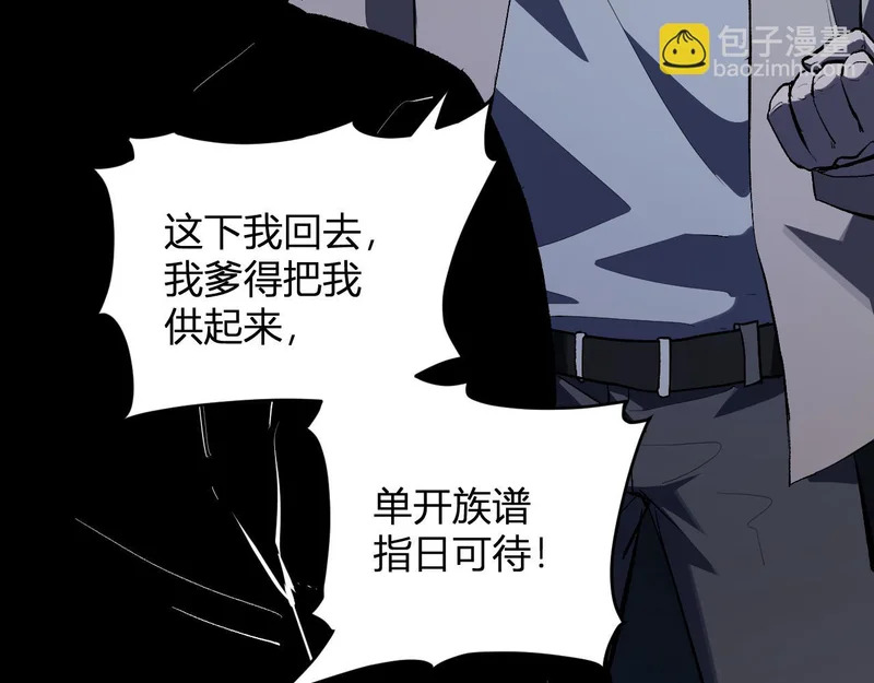 第99话 ‘分赃大会’与小记者 第103页