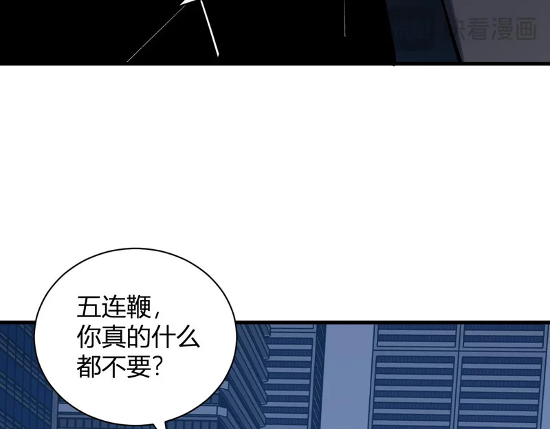 第99话 ‘分赃大会’与小记者 第104页