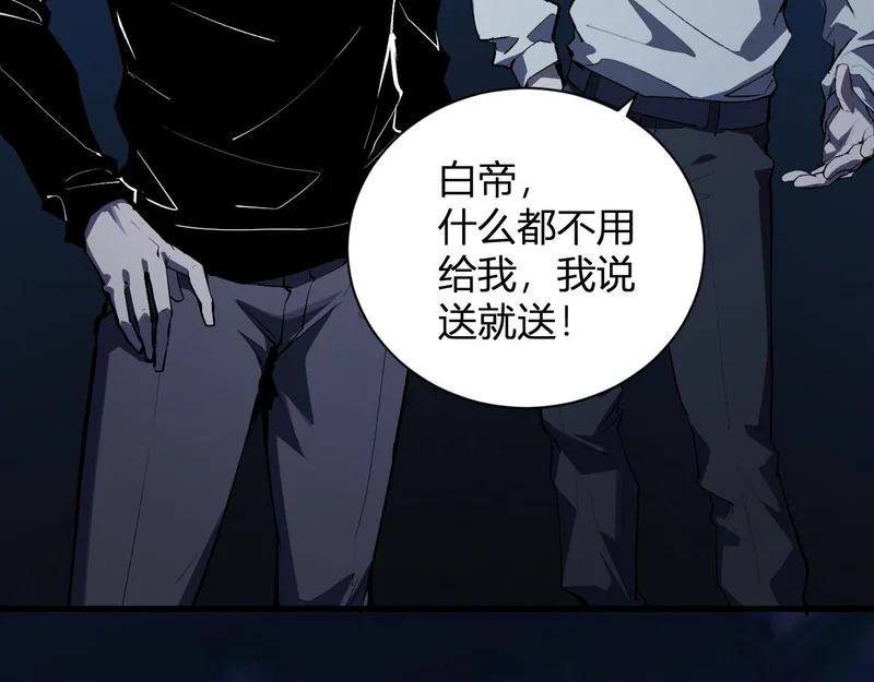第99话 ‘分赃大会’与小记者 第106页