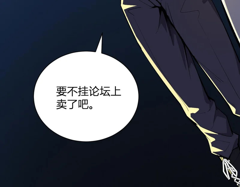 第99话 ‘分赃大会’与小记者 第112页