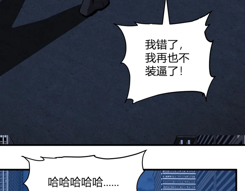 第99话 ‘分赃大会’与小记者 第116页