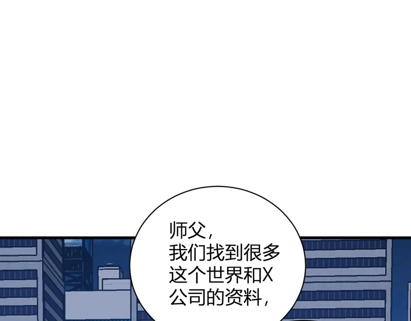 第99话 ‘分赃大会’与小记者 第118页