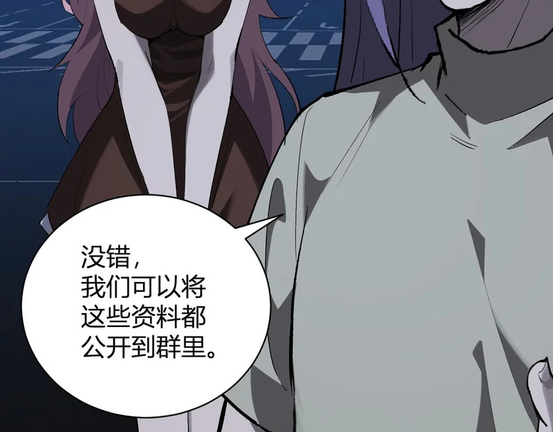 第99话 ‘分赃大会’与小记者 第120页