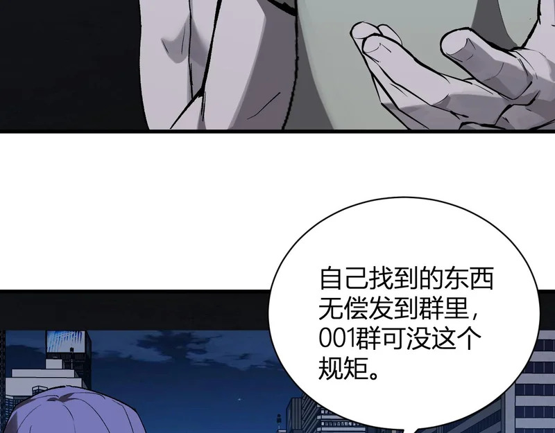 第99话 ‘分赃大会’与小记者 第121页