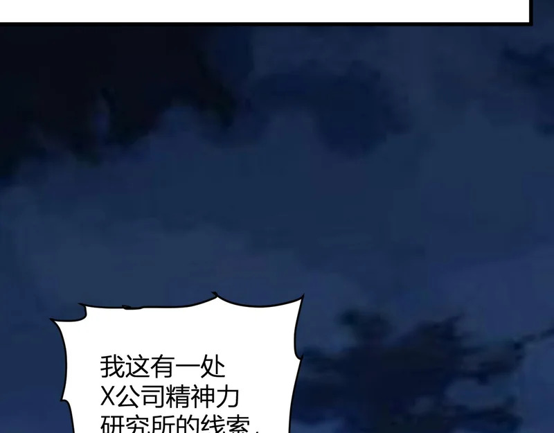 第99话 ‘分赃大会’与小记者 第127页