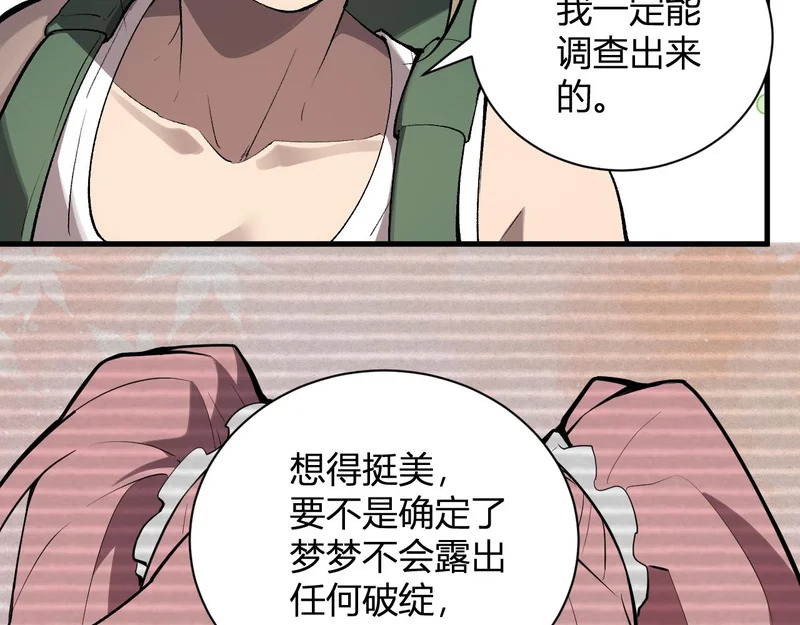 第100话 生产线建立！小记者的广告 第56页