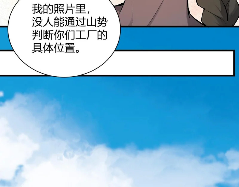 第100话 生产线建立！小记者的广告 第77页