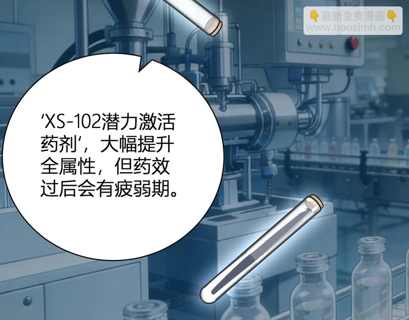 第100话 生产线建立！小记者的广告 第89页