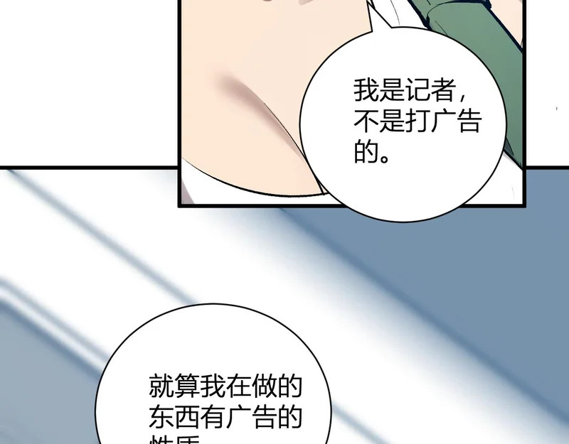 第100话 生产线建立！小记者的广告 第104页