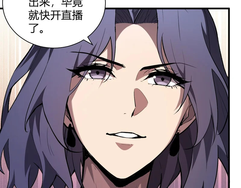 第101话 最受关注的直播！ 第8页
