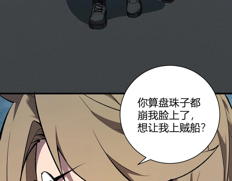 第101话 最受关注的直播！ 第14页