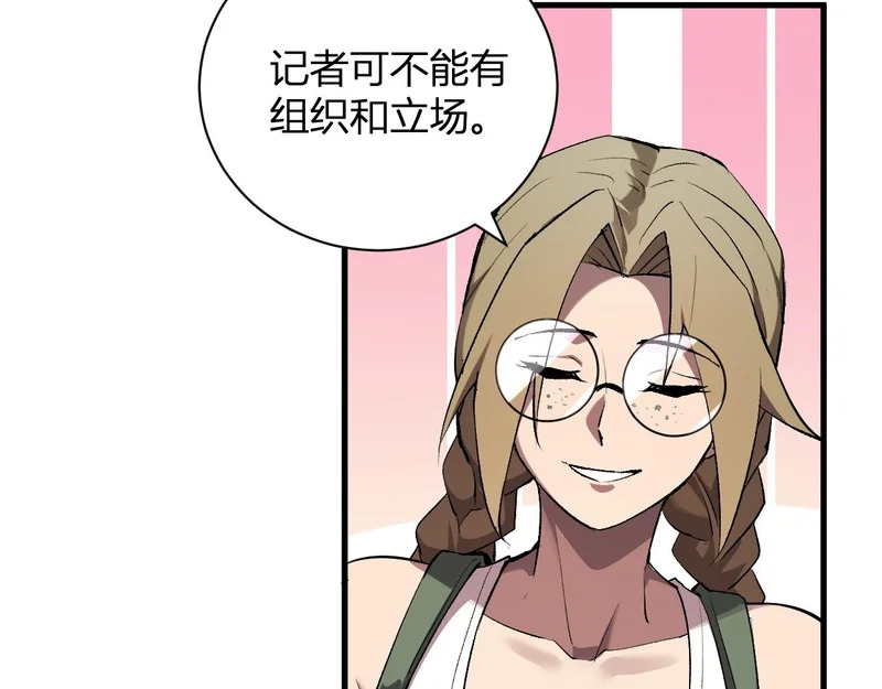 第101话 最受关注的直播！ 第16页