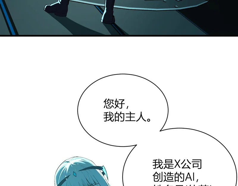 第101话 最受关注的直播！ 第55页