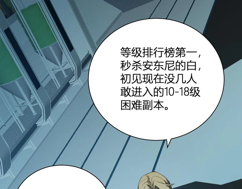 第101话 最受关注的直播！ 第80页