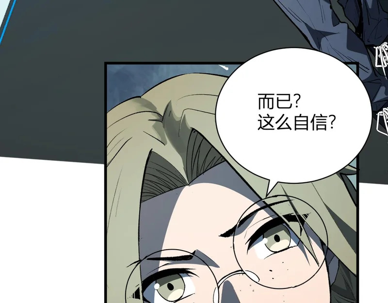 第101话 最受关注的直播！ 第83页