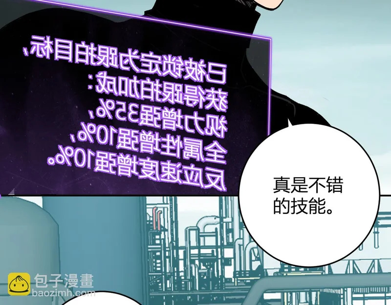 第101话 最受关注的直播！ 第104页