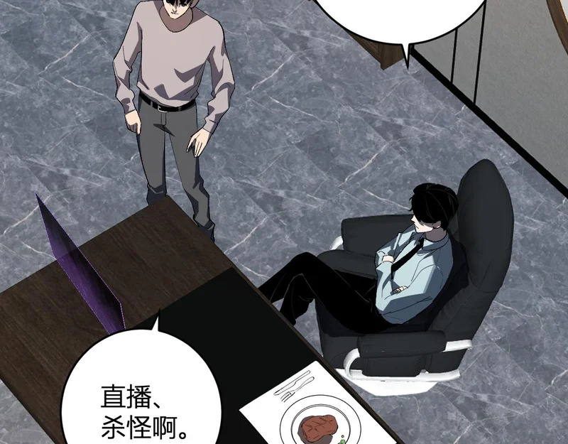 第101话 最受关注的直播！ 第112页
