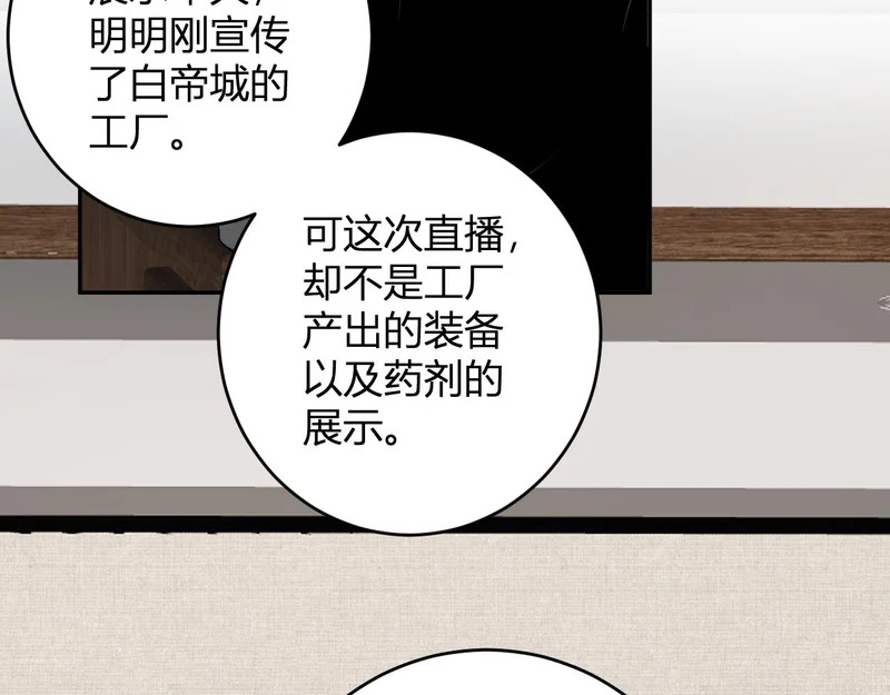 第101话 最受关注的直播！ 第117页