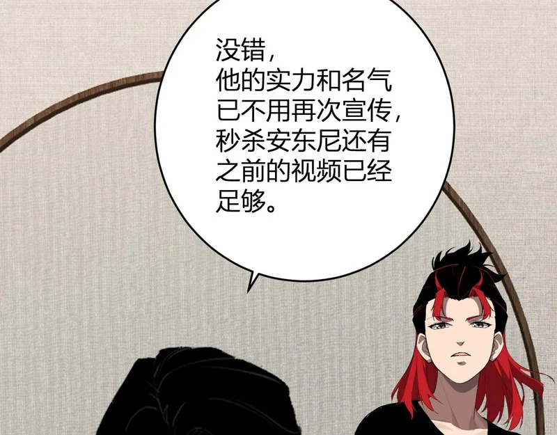 第101话 最受关注的直播！ 第118页