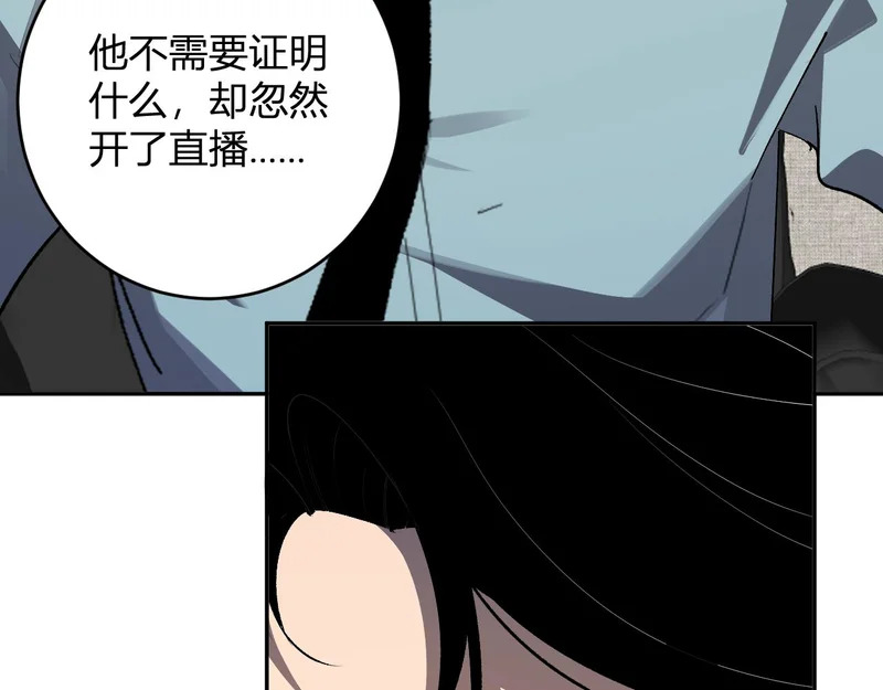 第101话 最受关注的直播！ 第120页