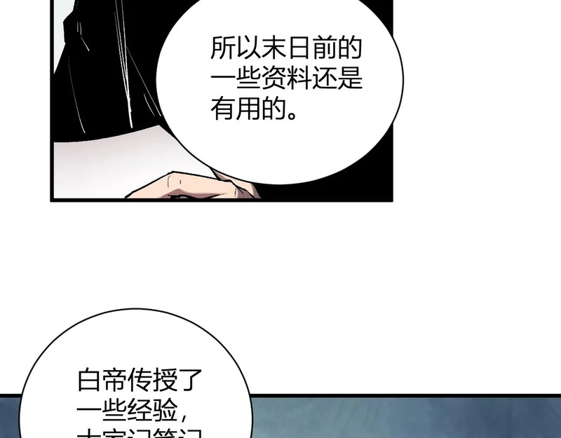 第102话 白帝的小课堂 第11页