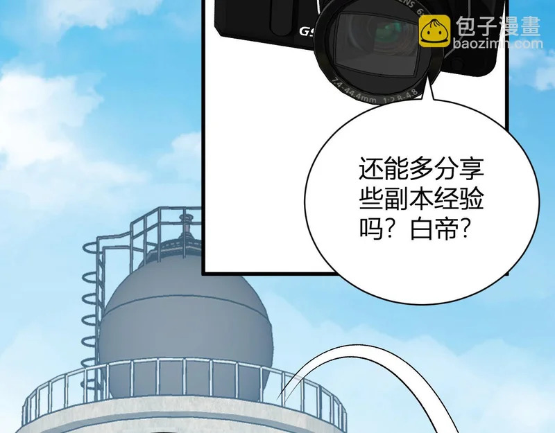 第102话 白帝的小课堂 第14页