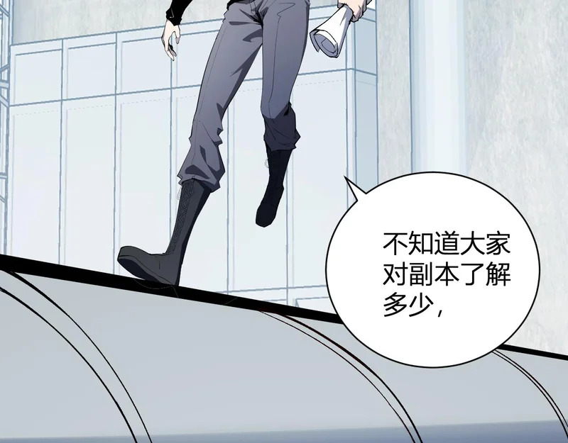 第102话 白帝的小课堂 第16页