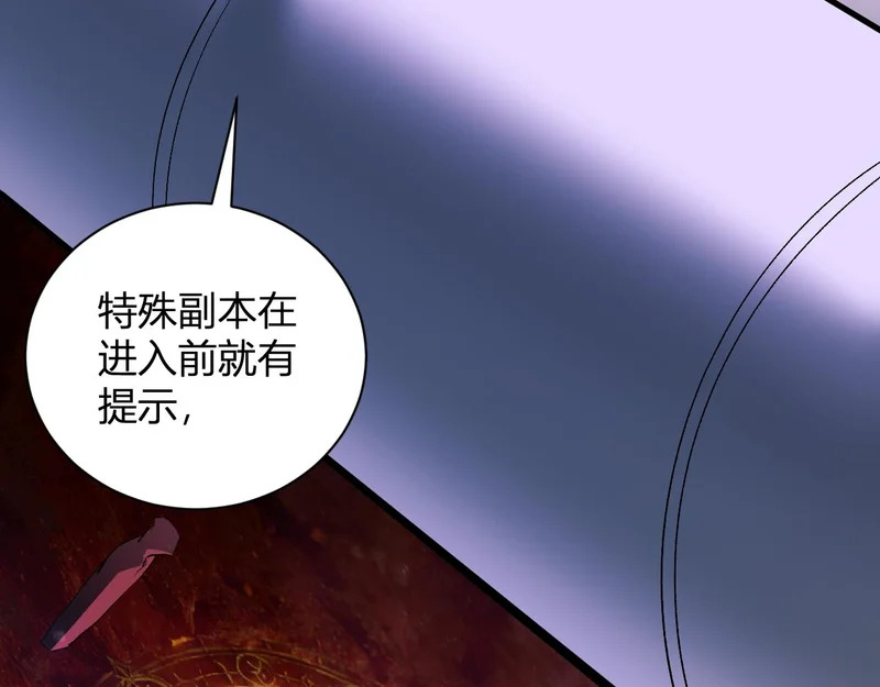 第102话 白帝的小课堂 第20页
