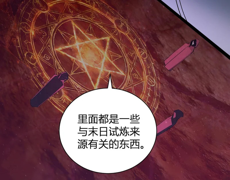 第102话 白帝的小课堂 第21页