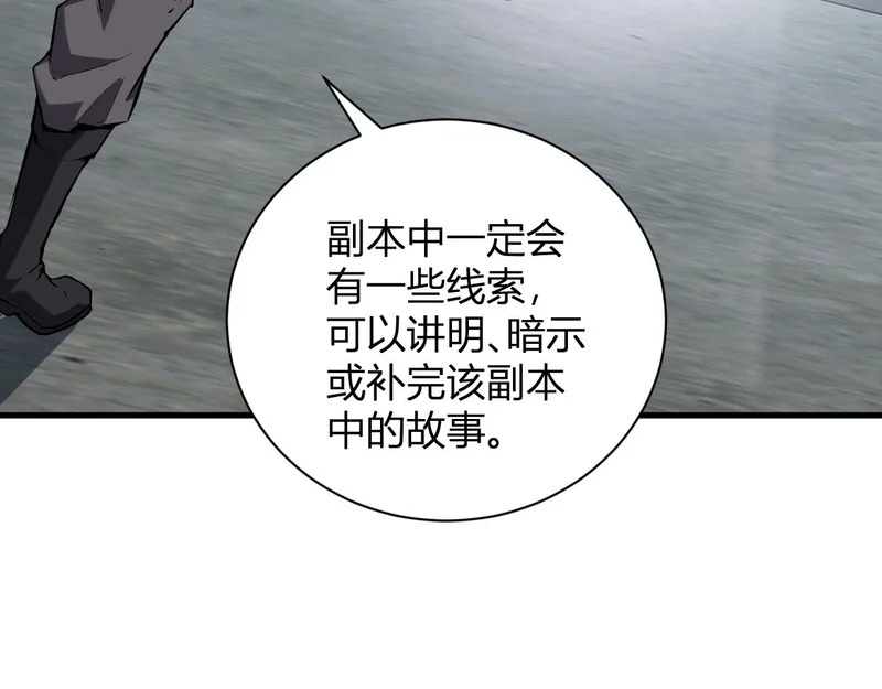 第102话 白帝的小课堂 第26页