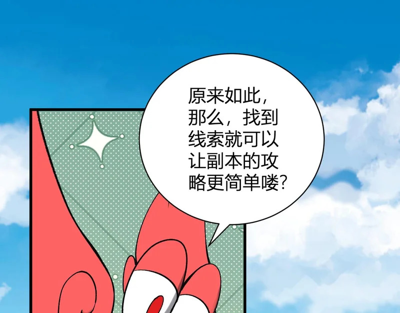 第102话 白帝的小课堂 第27页