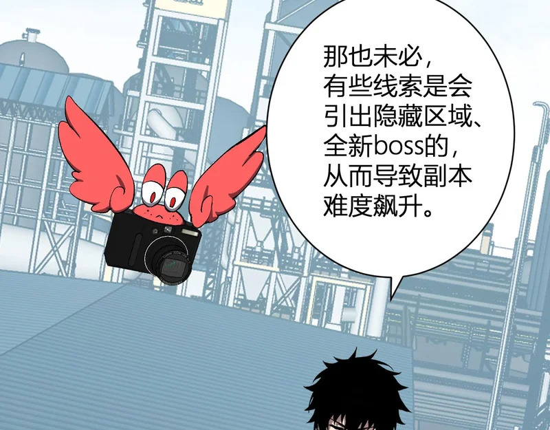 第102话 白帝的小课堂 第29页