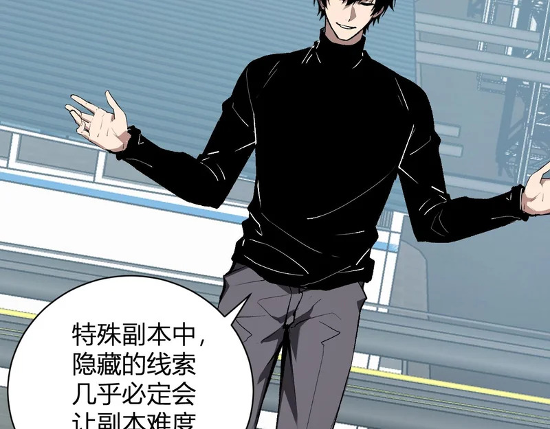第102话 白帝的小课堂 第30页