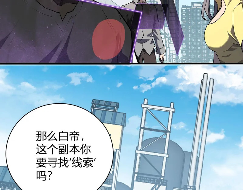 第102话 白帝的小课堂 第33页