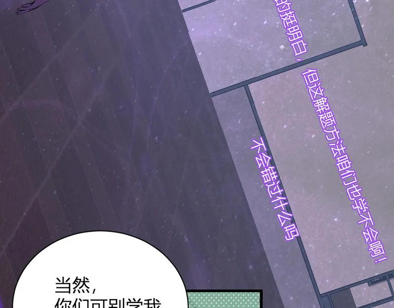 第102话 白帝的小课堂 第43页