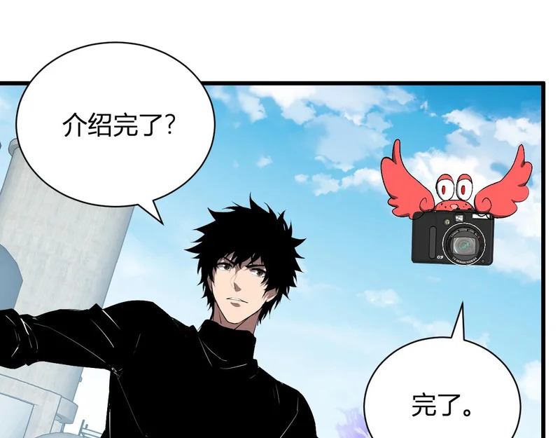 第102话 白帝的小课堂 第72页