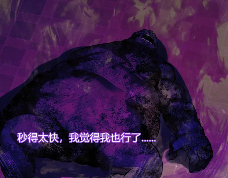第102话 白帝的小课堂 第79页