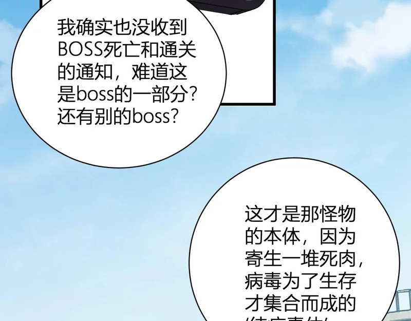 第102话 白帝的小课堂 第85页