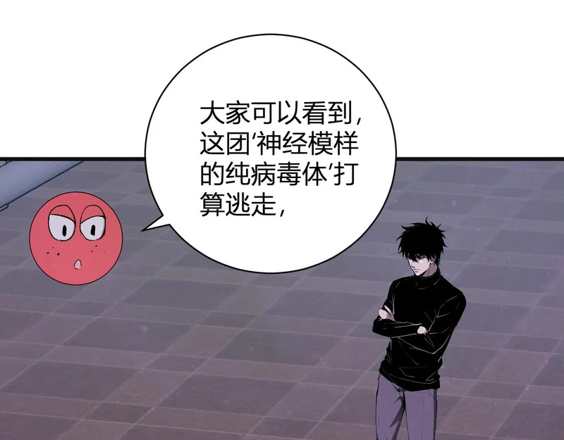第102话 白帝的小课堂 第89页