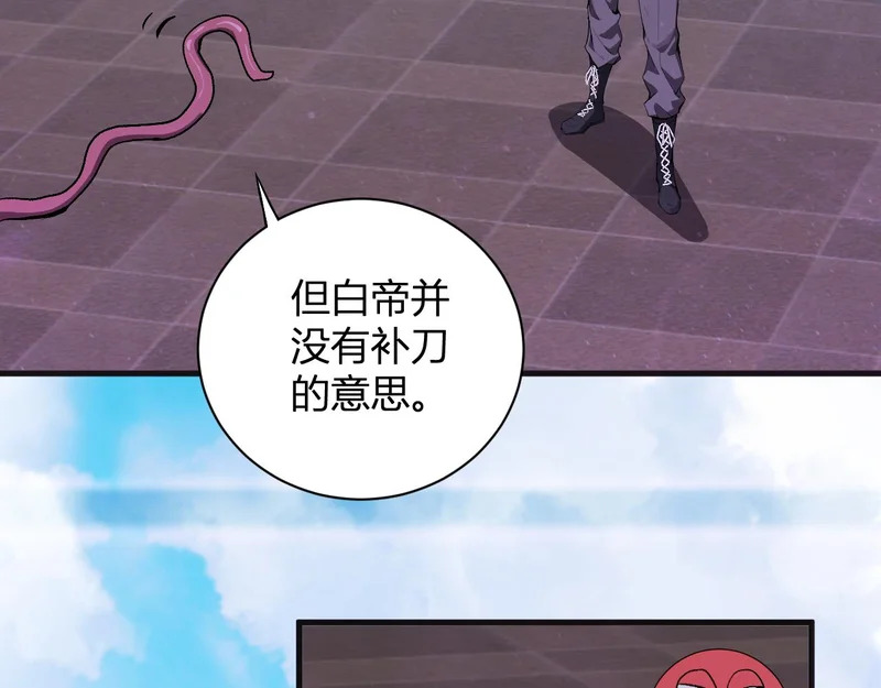 第102话 白帝的小课堂 第90页