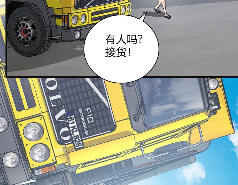 第102话 白帝的小课堂 第105页