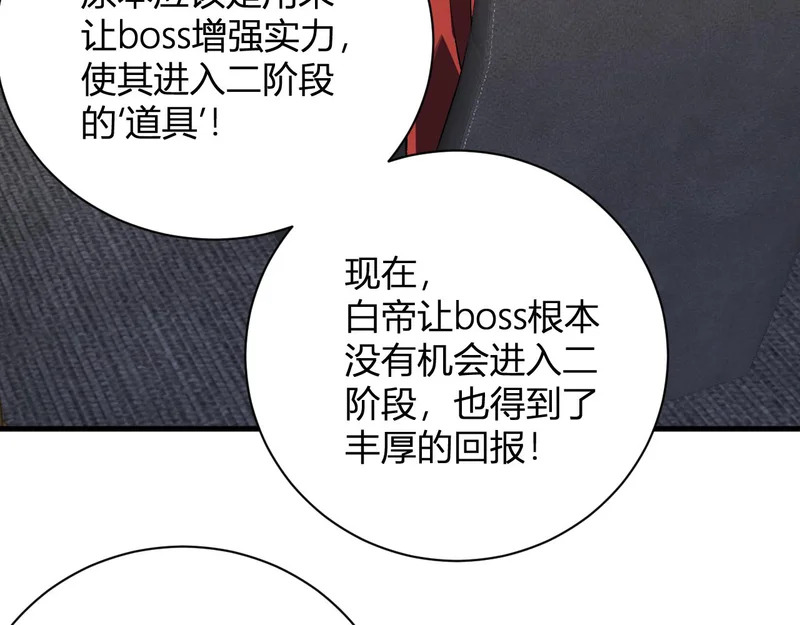 第102话 白帝的小课堂 第120页
