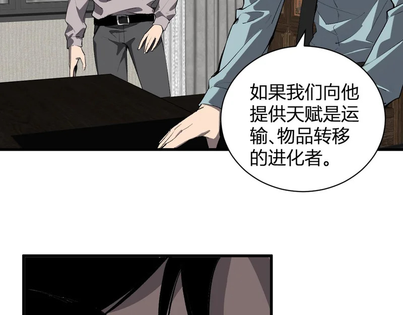 第103话 食材道具！世界融合！ 第16页